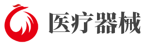 醫(yī)療器械